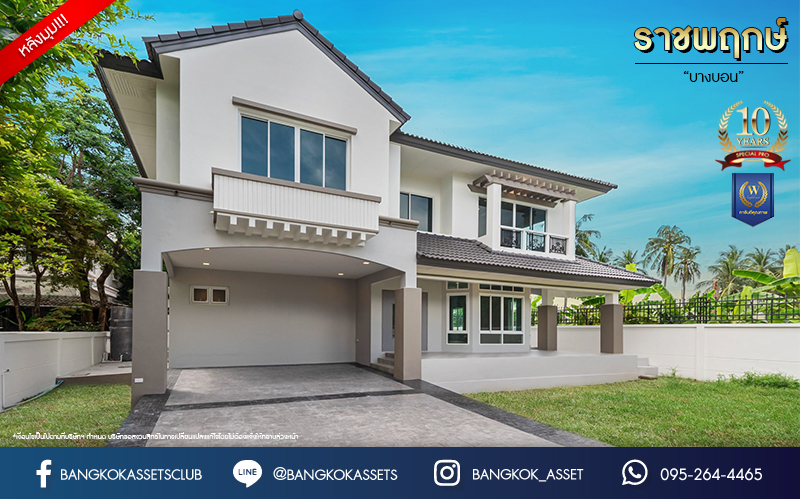 บ้านมือสองตกแต่งใหม่ ม.ราชพฤกษ์ บางบอน4 หลังมุม ตกแต่งหรูหรา เนื้อที่ 102 ตร.ว. ฟังก์ชัน 3 ห้องนอน 3 ห้องน้ำ จอดรถได้ 4 คัน พื้นที่สนามหญ้ากว้างกว่า 106 ตร.ม. บนทำเลศักยภาพ เชื่อมต่อหลายเส้นทาง ใกล้เดอะมอลล์บางแค จุดขึ้นทางด่วน "เพชรเกษม" และรถไฟฟ้าสายสีน้ำเงิน "สถานีหลักสอง"